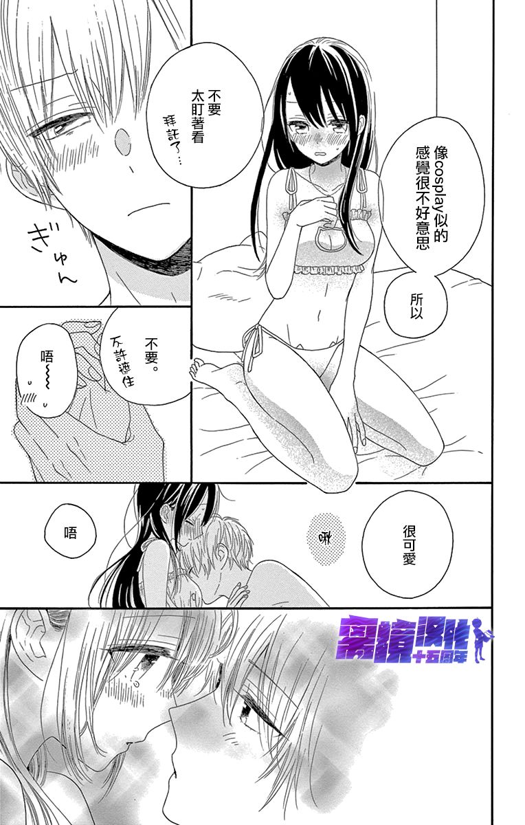 《喜欢 讨厌 亲吻》漫画最新章节第12话免费下拉式在线观看章节第【38】张图片