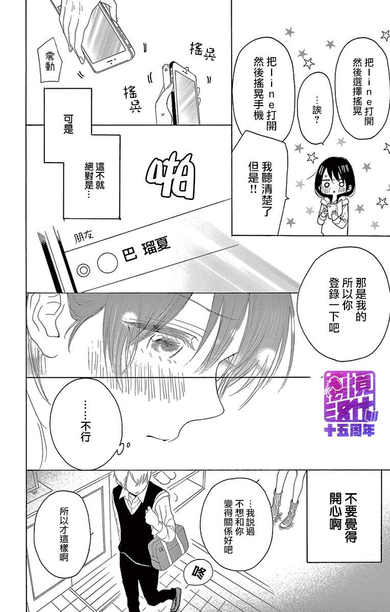 《喜欢 讨厌 亲吻》漫画最新章节第1话免费下拉式在线观看章节第【25】张图片