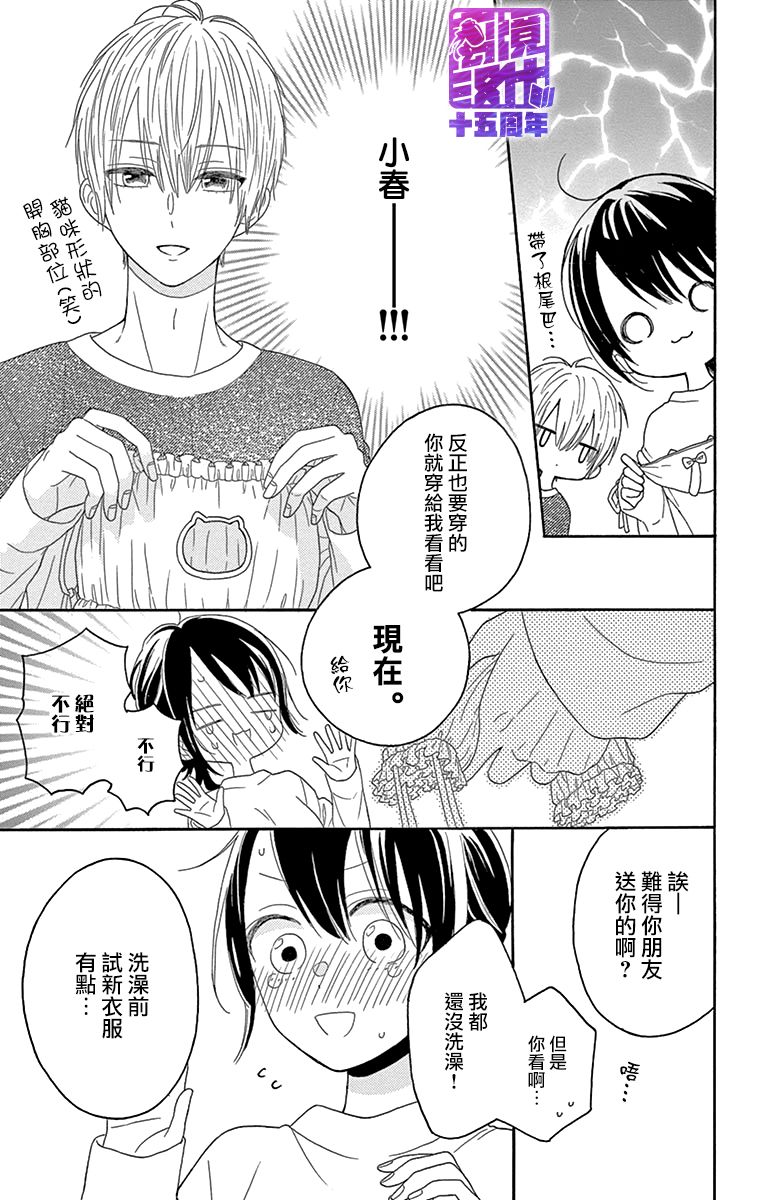 《喜欢 讨厌 亲吻》漫画最新章节第12话免费下拉式在线观看章节第【28】张图片