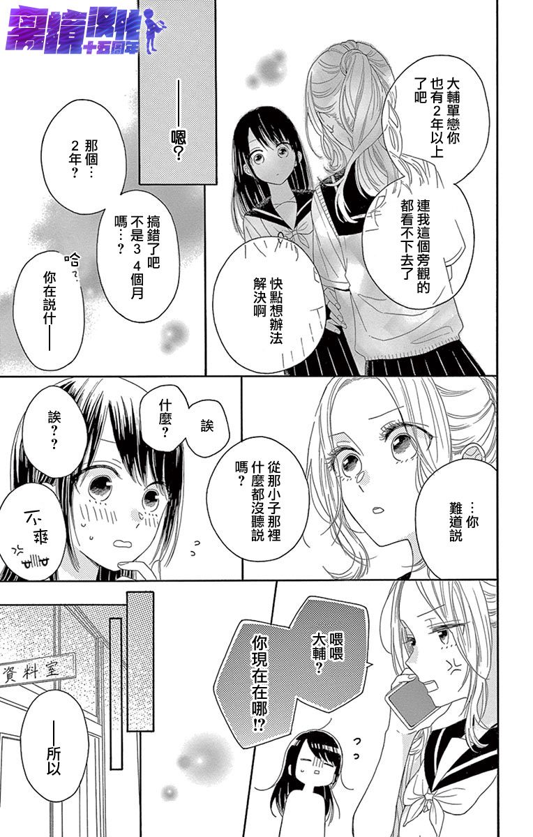 《喜欢 讨厌 亲吻》漫画最新章节第7话免费下拉式在线观看章节第【19】张图片