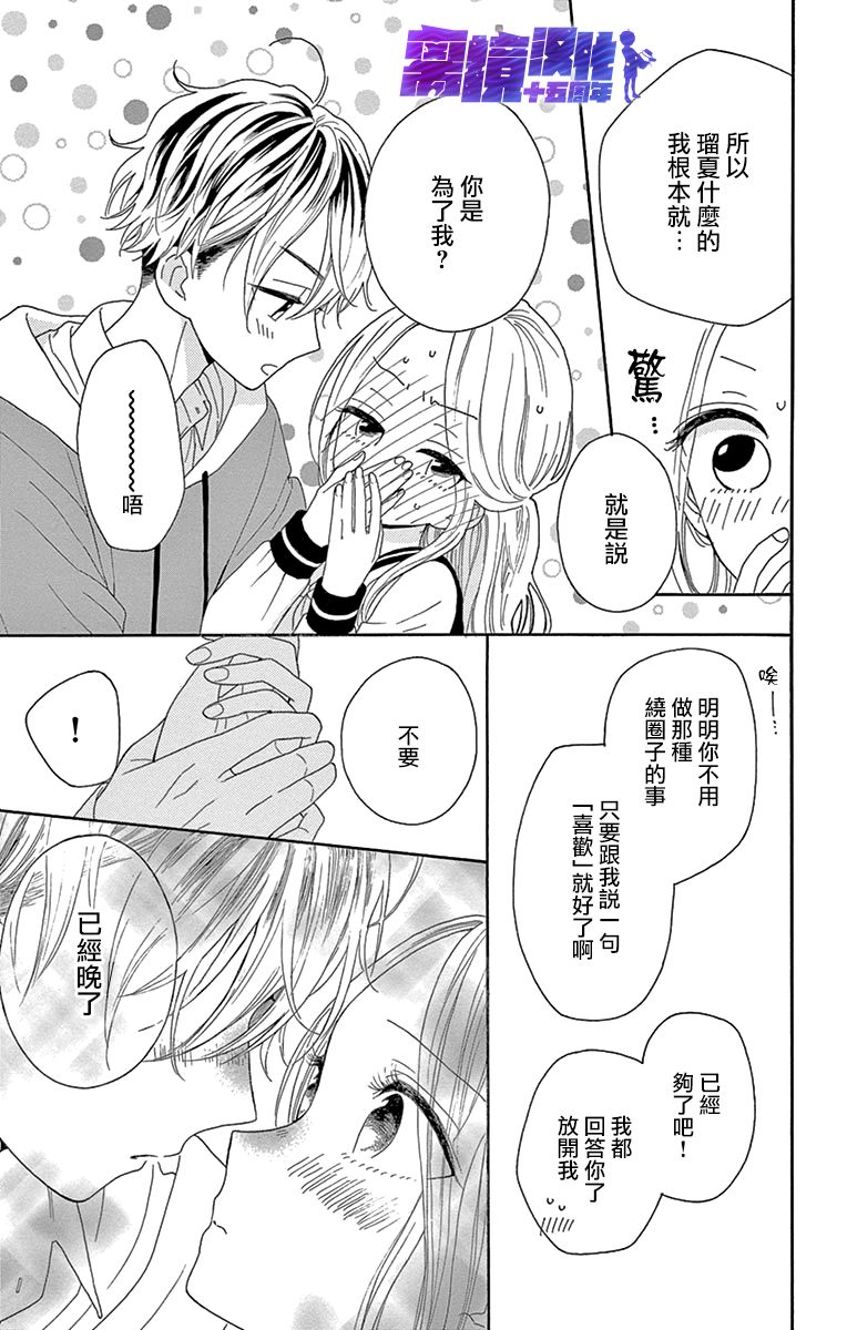 《喜欢 讨厌 亲吻》漫画最新章节第12话免费下拉式在线观看章节第【22】张图片