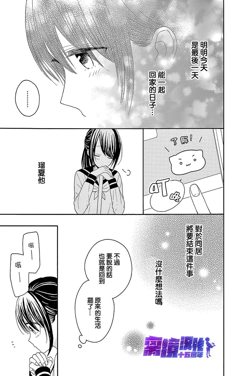 《喜欢 讨厌 亲吻》漫画最新章节第12话免费下拉式在线观看章节第【8】张图片
