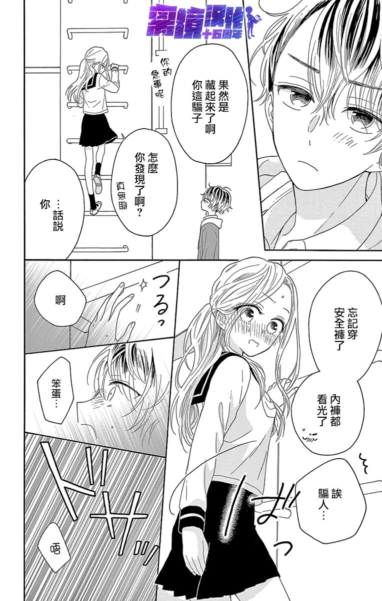 《喜欢 讨厌 亲吻》漫画最新章节第12话免费下拉式在线观看章节第【19】张图片