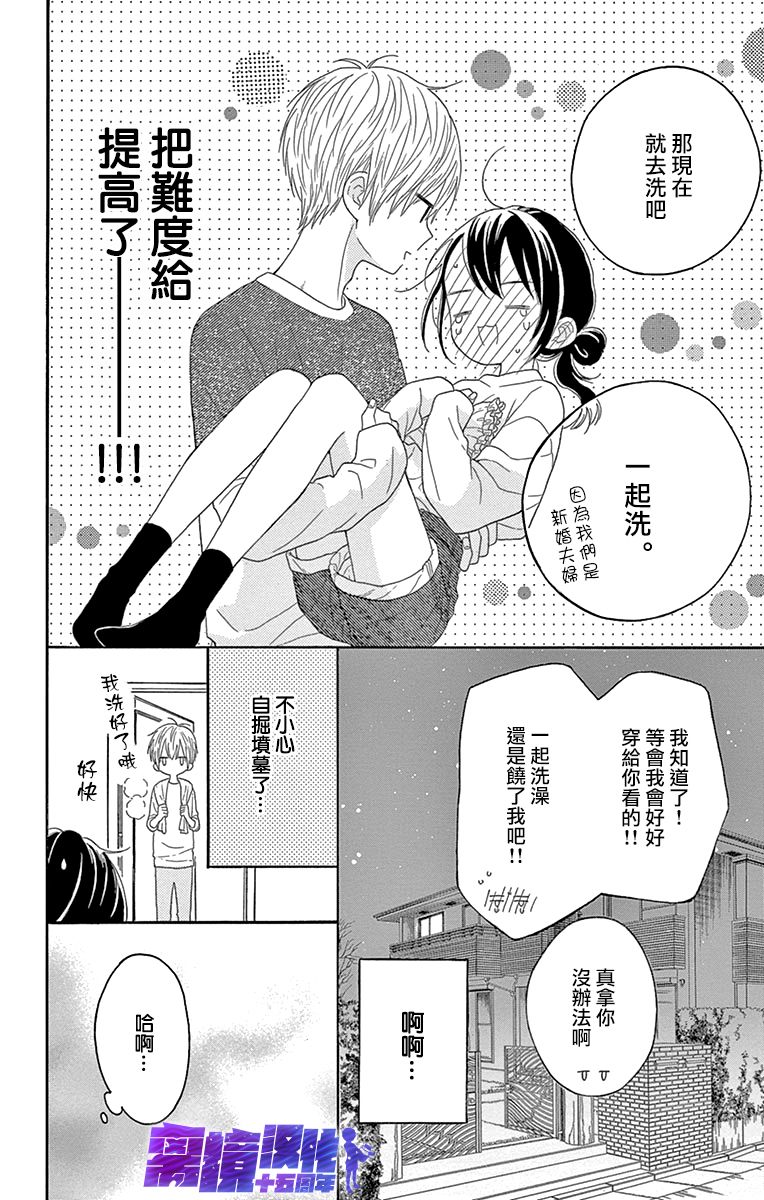 《喜欢 讨厌 亲吻》漫画最新章节第12话免费下拉式在线观看章节第【29】张图片