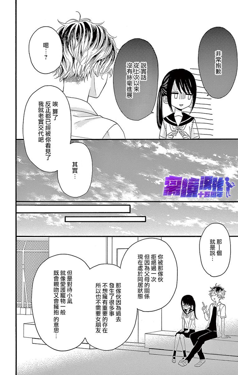 《喜欢 讨厌 亲吻》漫画最新章节第4话免费下拉式在线观看章节第【10】张图片