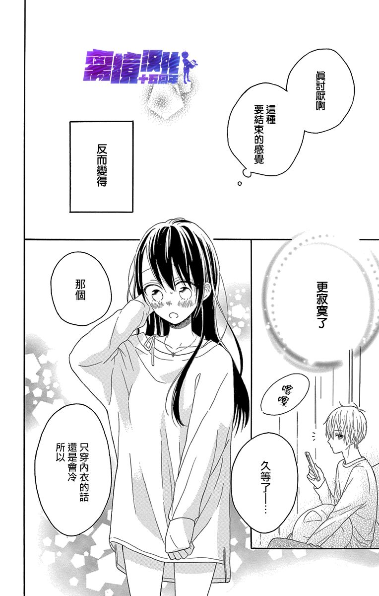 《喜欢 讨厌 亲吻》漫画最新章节第12话免费下拉式在线观看章节第【31】张图片