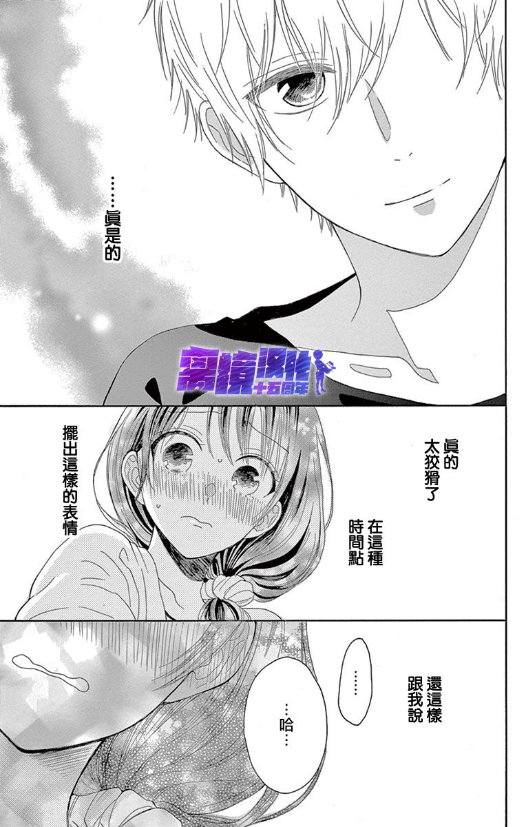 《喜欢 讨厌 亲吻》漫画最新章节第2话免费下拉式在线观看章节第【27】张图片