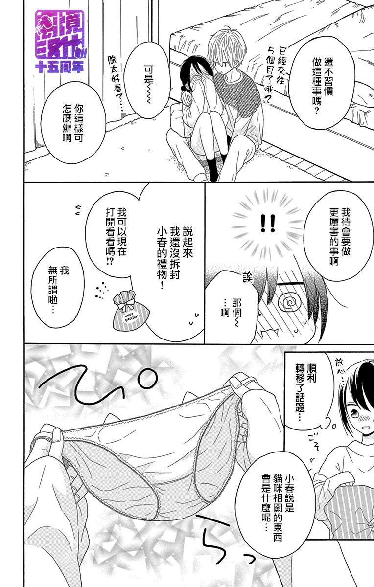 《喜欢 讨厌 亲吻》漫画最新章节第12话免费下拉式在线观看章节第【27】张图片