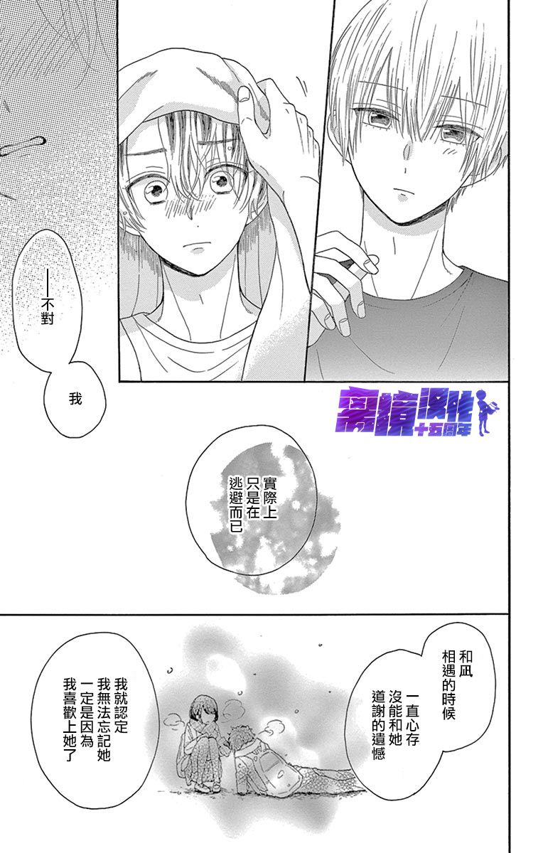 《喜欢 讨厌 亲吻》漫画最新章节第10话免费下拉式在线观看章节第【25】张图片