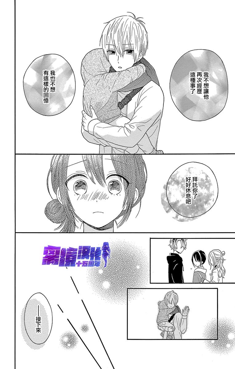 《喜欢 讨厌 亲吻》漫画最新章节第11话免费下拉式在线观看章节第【28】张图片