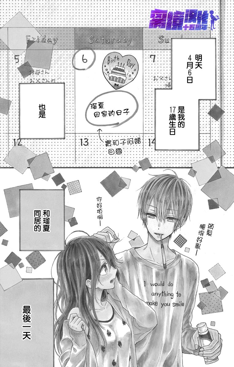 《喜欢 讨厌 亲吻》漫画最新章节第12话免费下拉式在线观看章节第【1】张图片