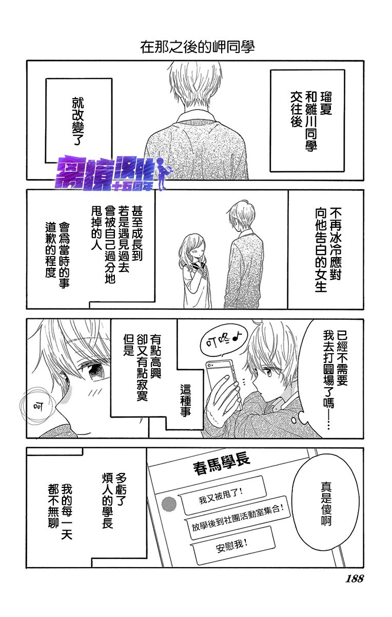 《喜欢 讨厌 亲吻》漫画最新章节第12话免费下拉式在线观看章节第【48】张图片
