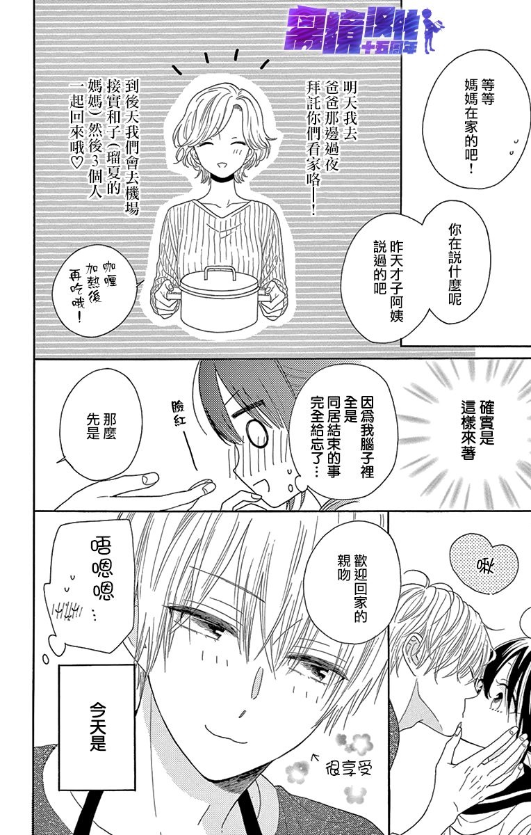 《喜欢 讨厌 亲吻》漫画最新章节第12话免费下拉式在线观看章节第【25】张图片