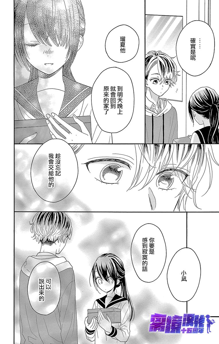 《喜欢 讨厌 亲吻》漫画最新章节第12话免费下拉式在线观看章节第【11】张图片