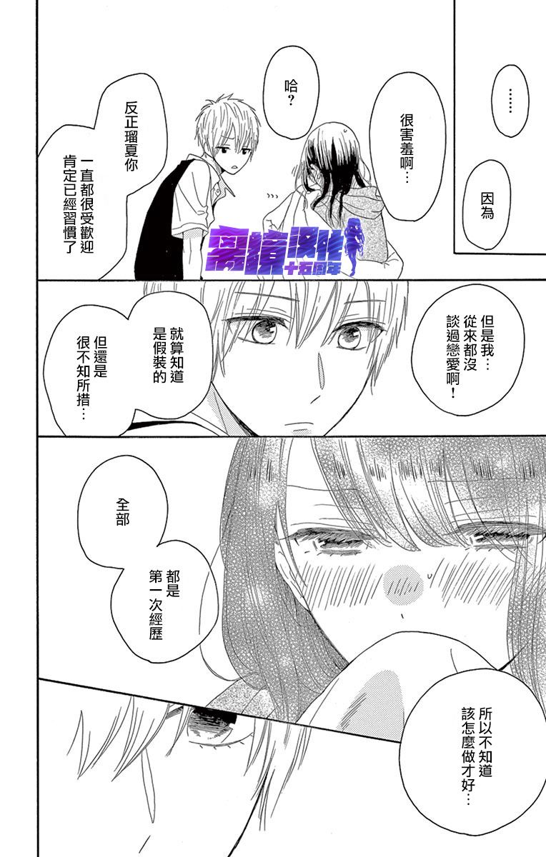 《喜欢 讨厌 亲吻》漫画最新章节第5话免费下拉式在线观看章节第【9】张图片