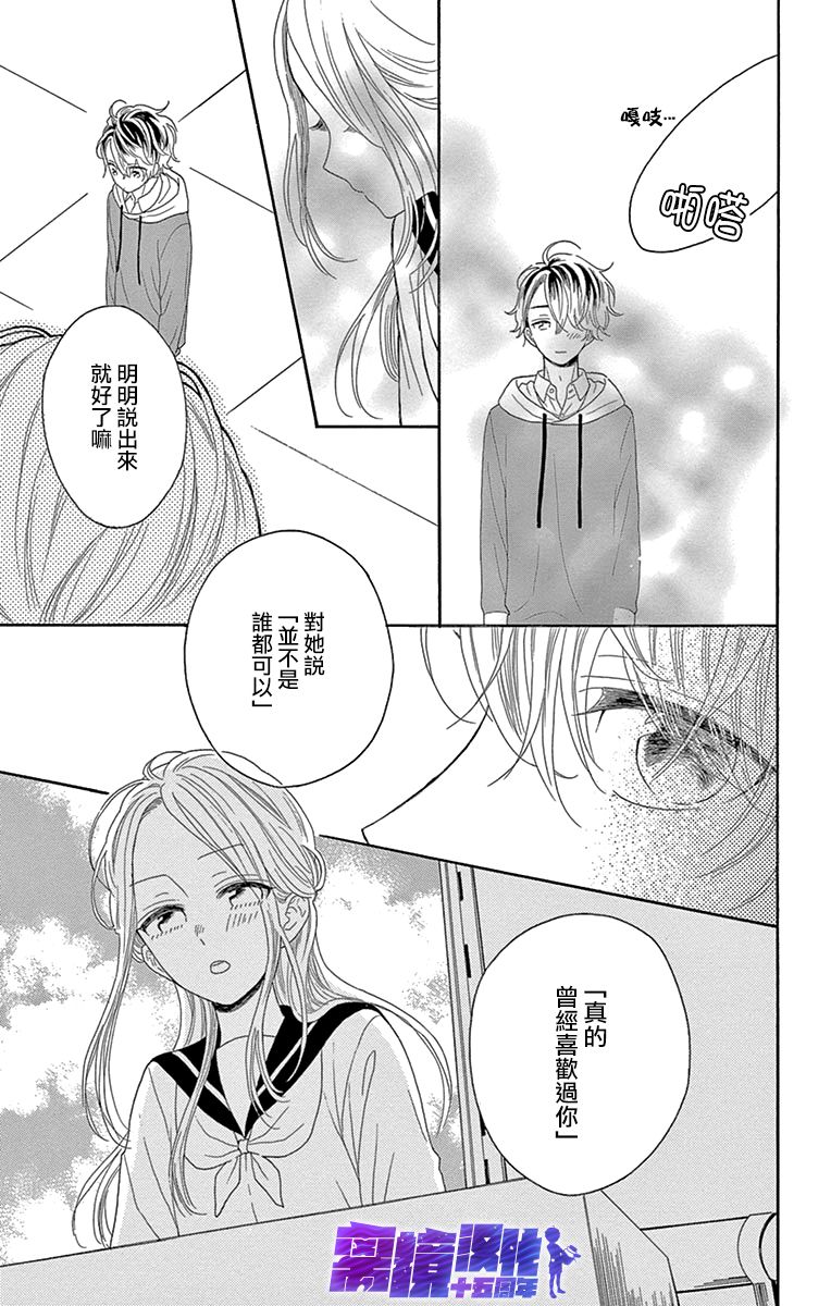 《喜欢 讨厌 亲吻》漫画最新章节第12话免费下拉式在线观看章节第【18】张图片