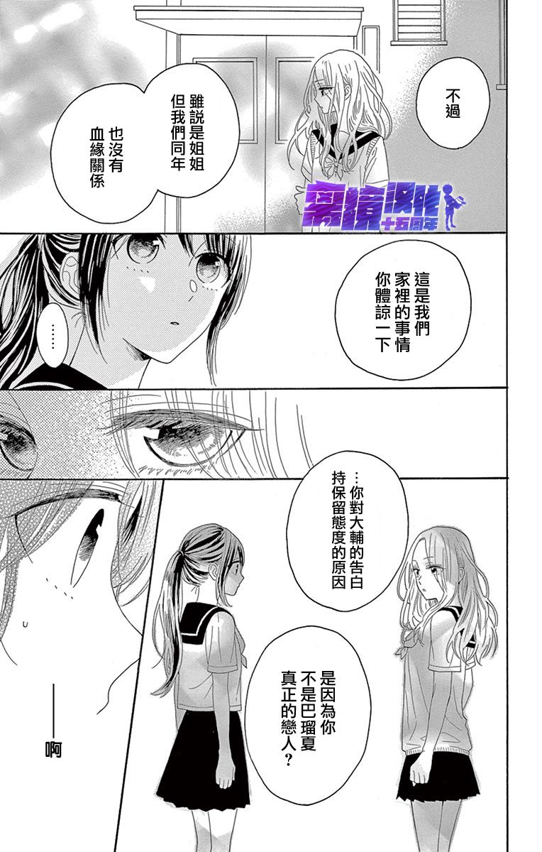 《喜欢 讨厌 亲吻》漫画最新章节第6话免费下拉式在线观看章节第【23】张图片