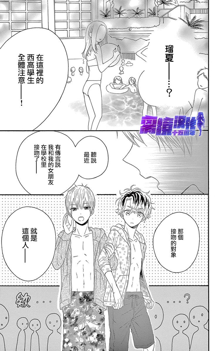 《喜欢 讨厌 亲吻》漫画最新章节第5话免费下拉式在线观看章节第【34】张图片