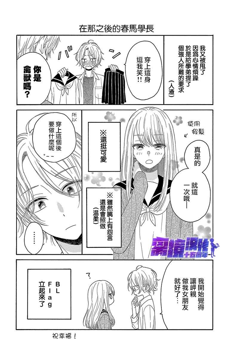 《喜欢 讨厌 亲吻》漫画最新章节第12话免费下拉式在线观看章节第【49】张图片