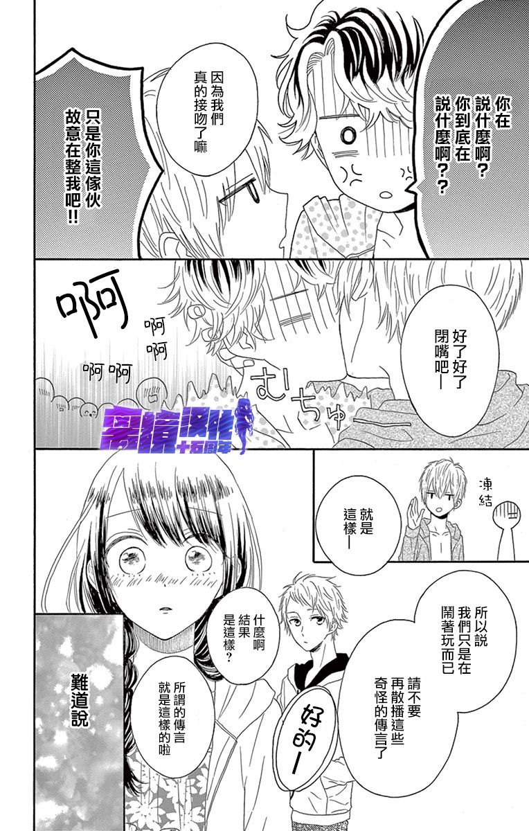 《喜欢 讨厌 亲吻》漫画最新章节第5话免费下拉式在线观看章节第【35】张图片