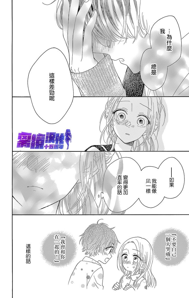 《喜欢 讨厌 亲吻》漫画最新章节第9话免费下拉式在线观看章节第【43】张图片