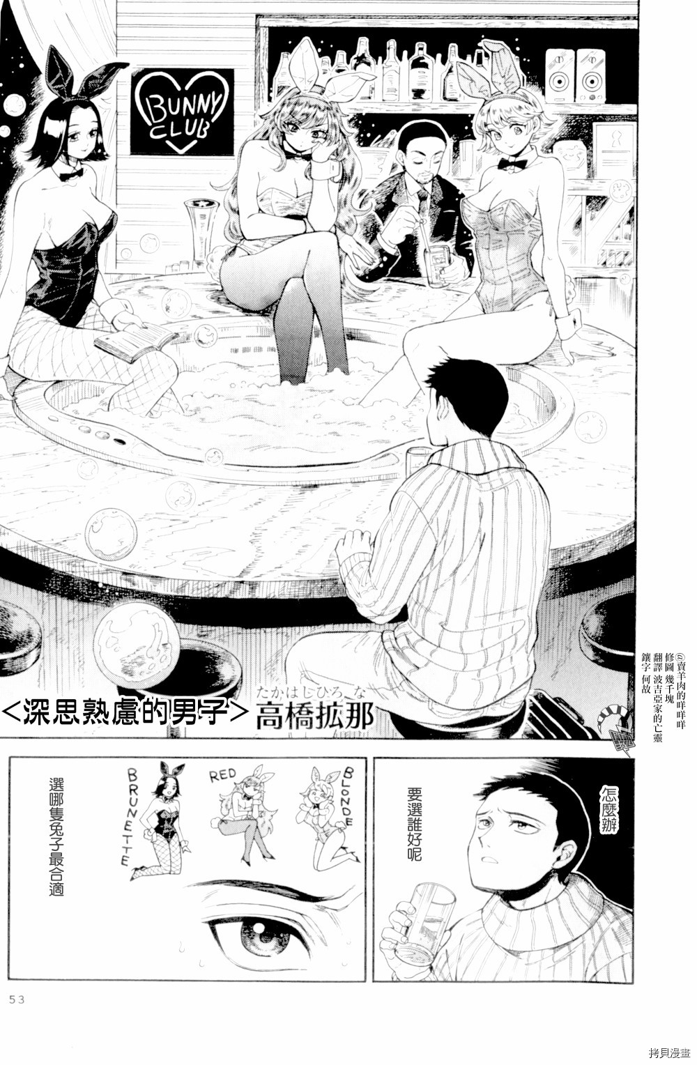 《高桥扩那兔女》漫画最新章节第1话免费下拉式在线观看章节第【2】张图片