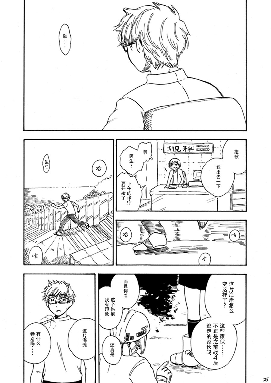 《深海栖舰的牙科医生》漫画最新章节第1话免费下拉式在线观看章节第【27】张图片