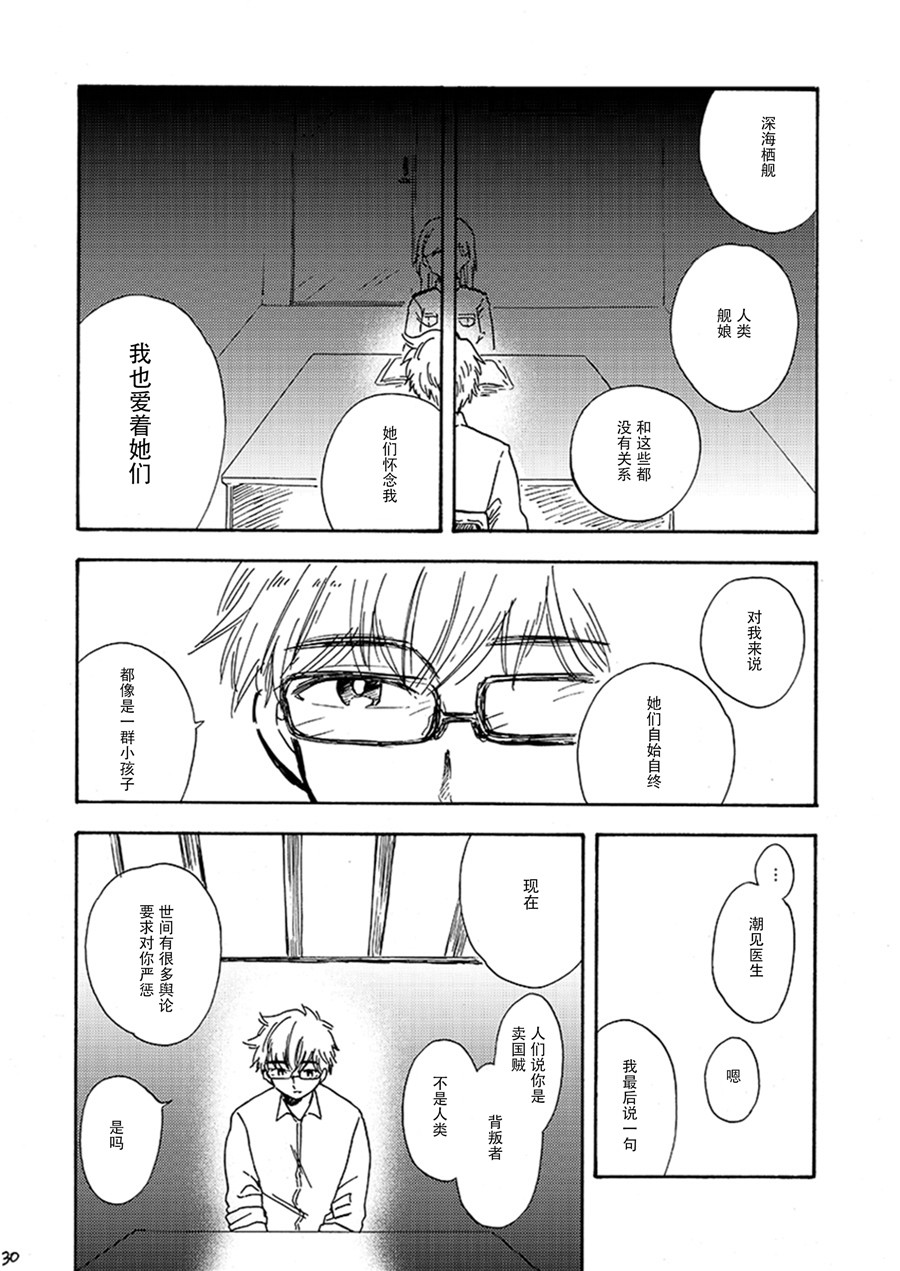 《深海栖舰的牙科医生》漫画最新章节第1话免费下拉式在线观看章节第【31】张图片