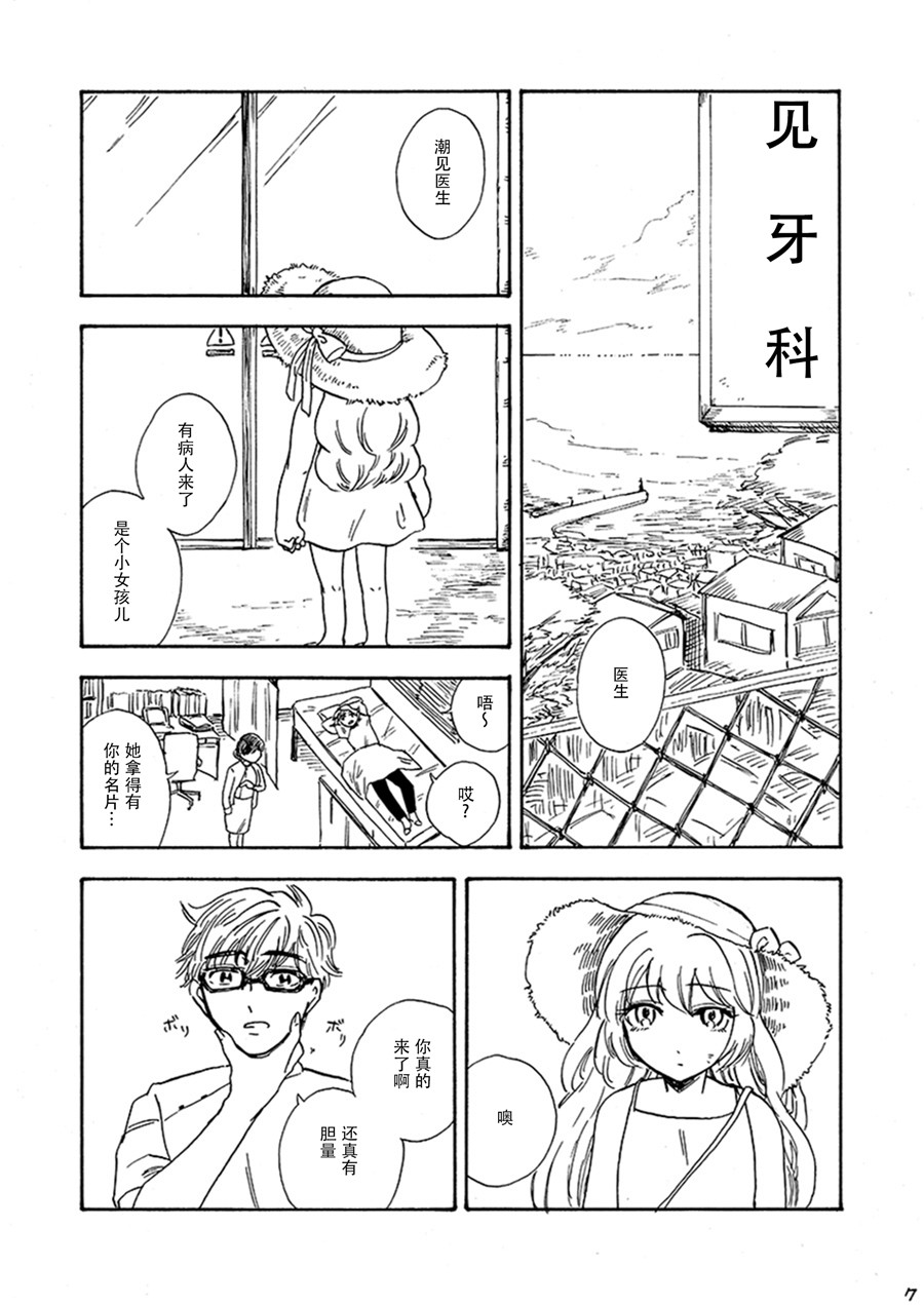 《深海栖舰的牙科医生》漫画最新章节第1话免费下拉式在线观看章节第【9】张图片