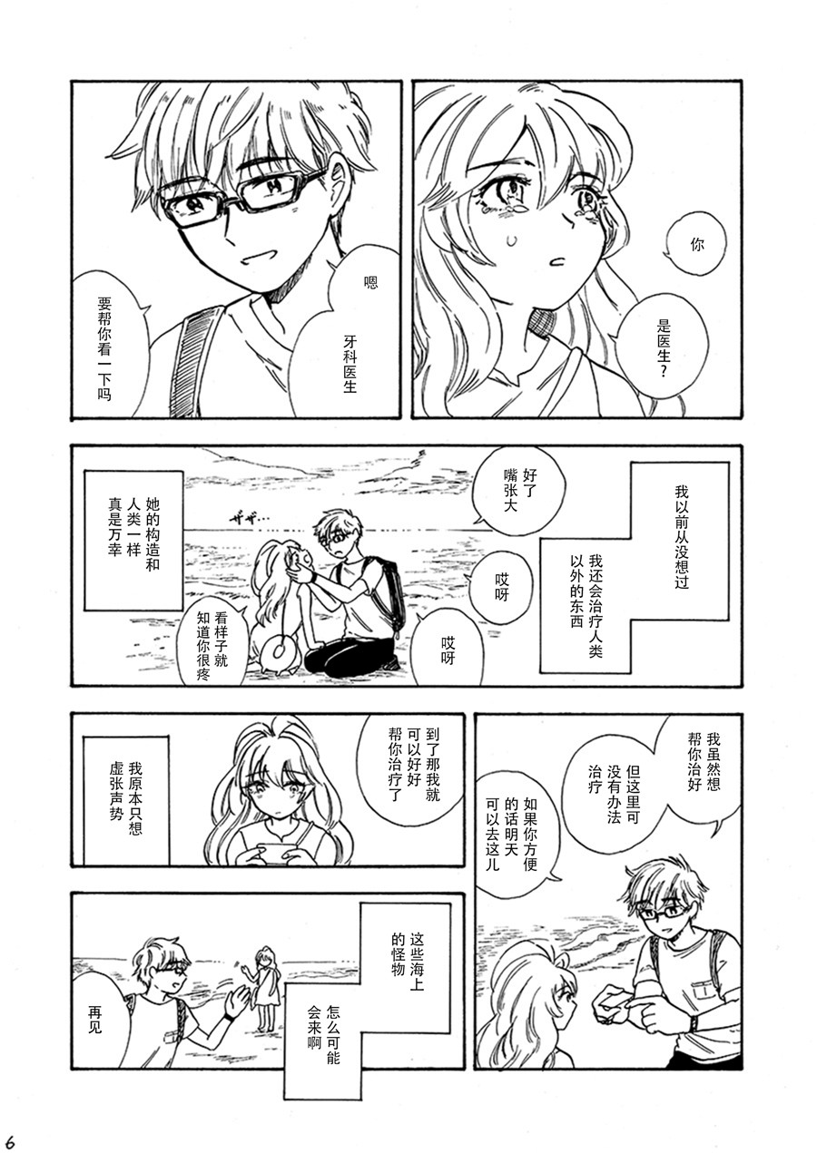 《深海栖舰的牙科医生》漫画最新章节第1话免费下拉式在线观看章节第【8】张图片