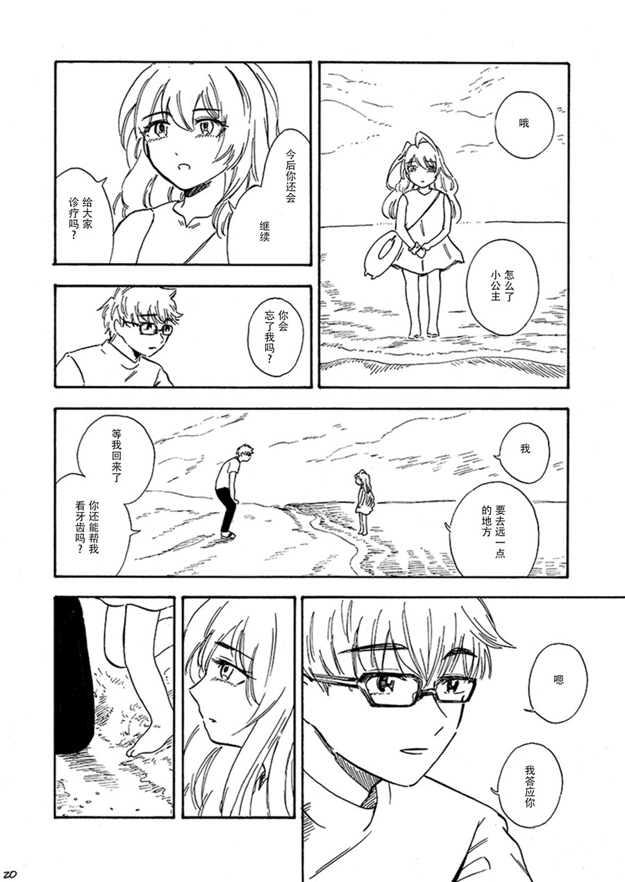 《深海栖舰的牙科医生》漫画最新章节第1话免费下拉式在线观看章节第【22】张图片