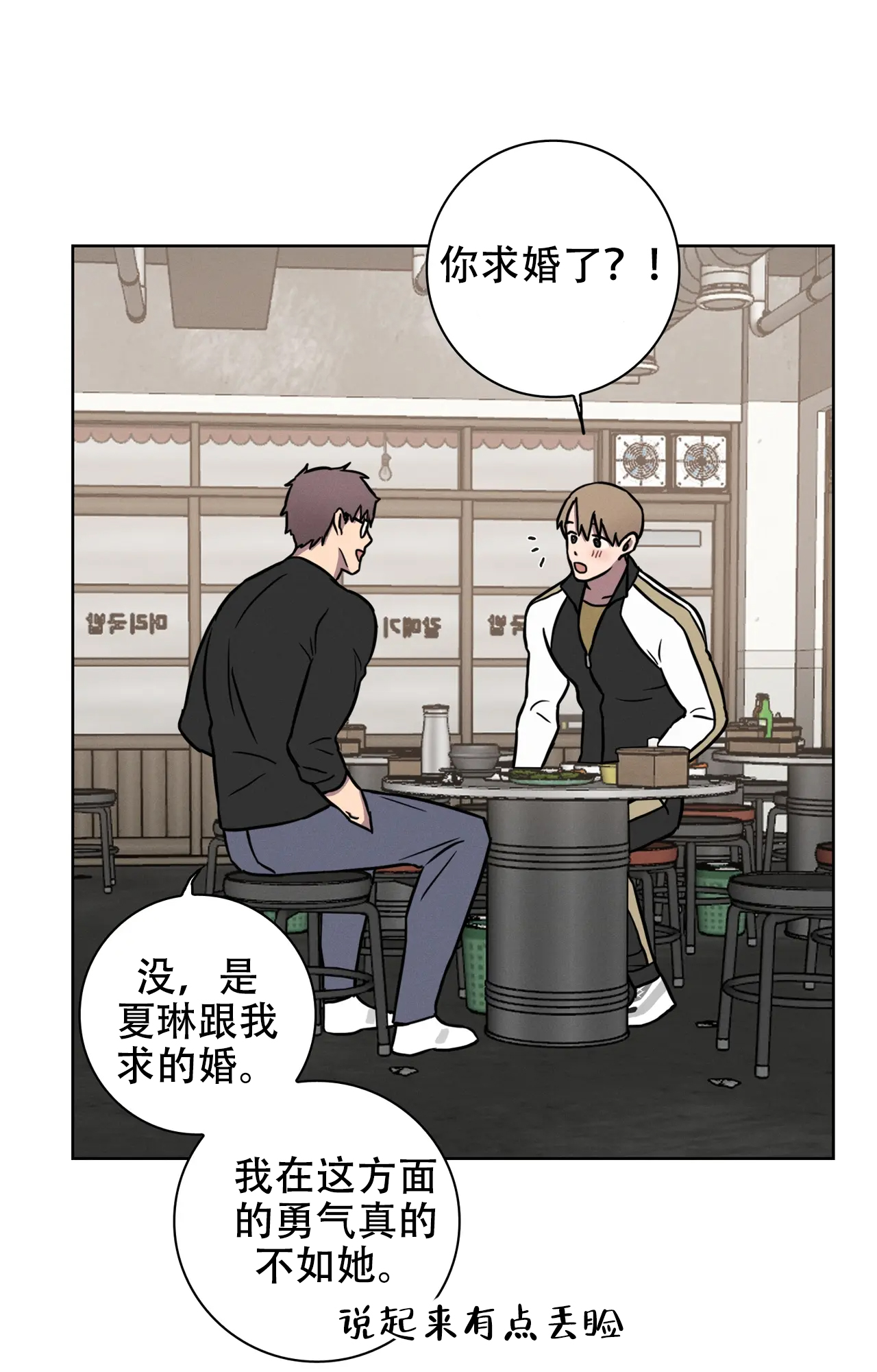 《爱的健身房》漫画最新章节第37话免费下拉式在线观看章节第【41】张图片