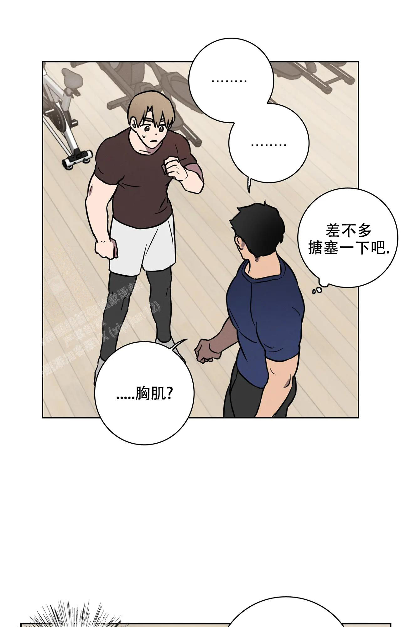 《爱的健身房》漫画最新章节第8话免费下拉式在线观看章节第【9】张图片