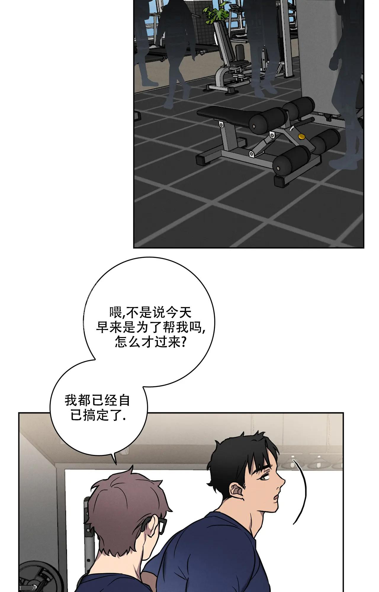 《爱的健身房》漫画最新章节第4话免费下拉式在线观看章节第【2】张图片