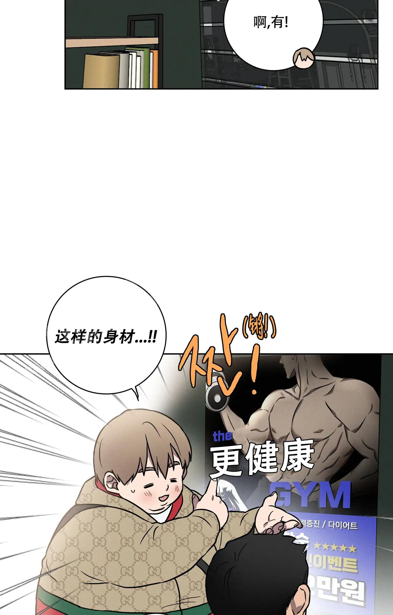 《爱的健身房》漫画最新章节第6话免费下拉式在线观看章节第【4】张图片