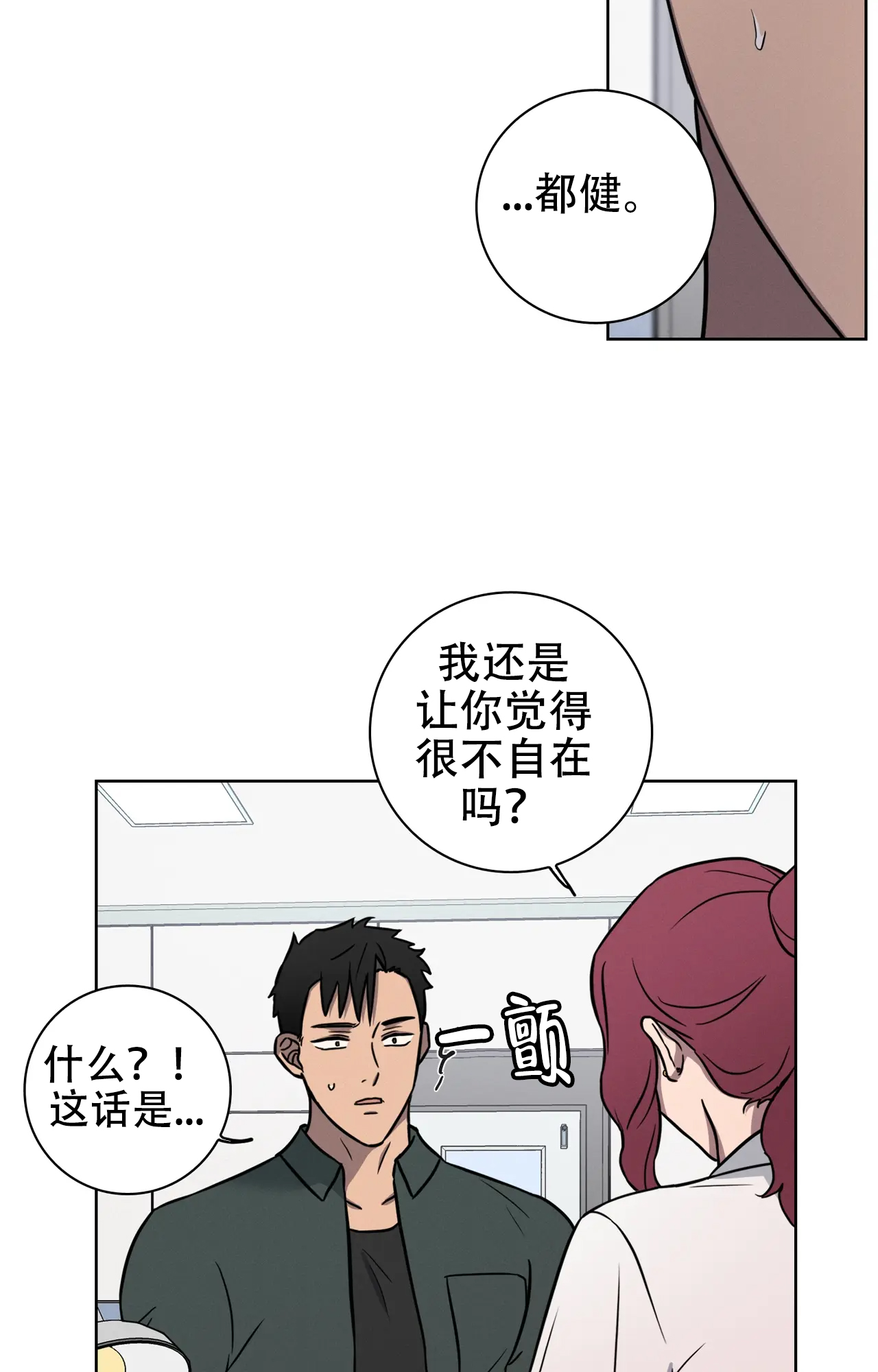 《爱的健身房》漫画最新章节第39话免费下拉式在线观看章节第【3】张图片