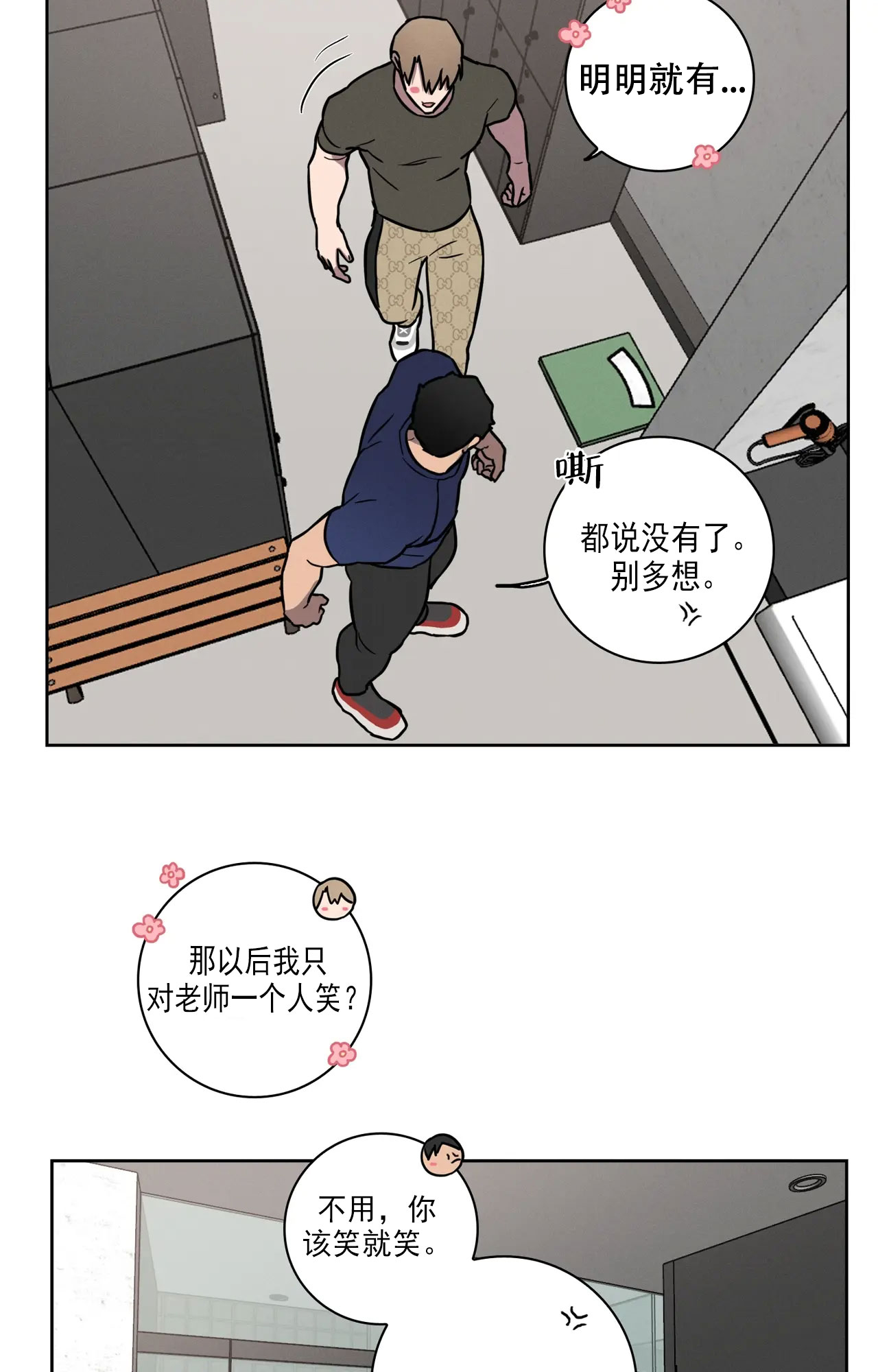 《爱的健身房》漫画最新章节第35话免费下拉式在线观看章节第【17】张图片