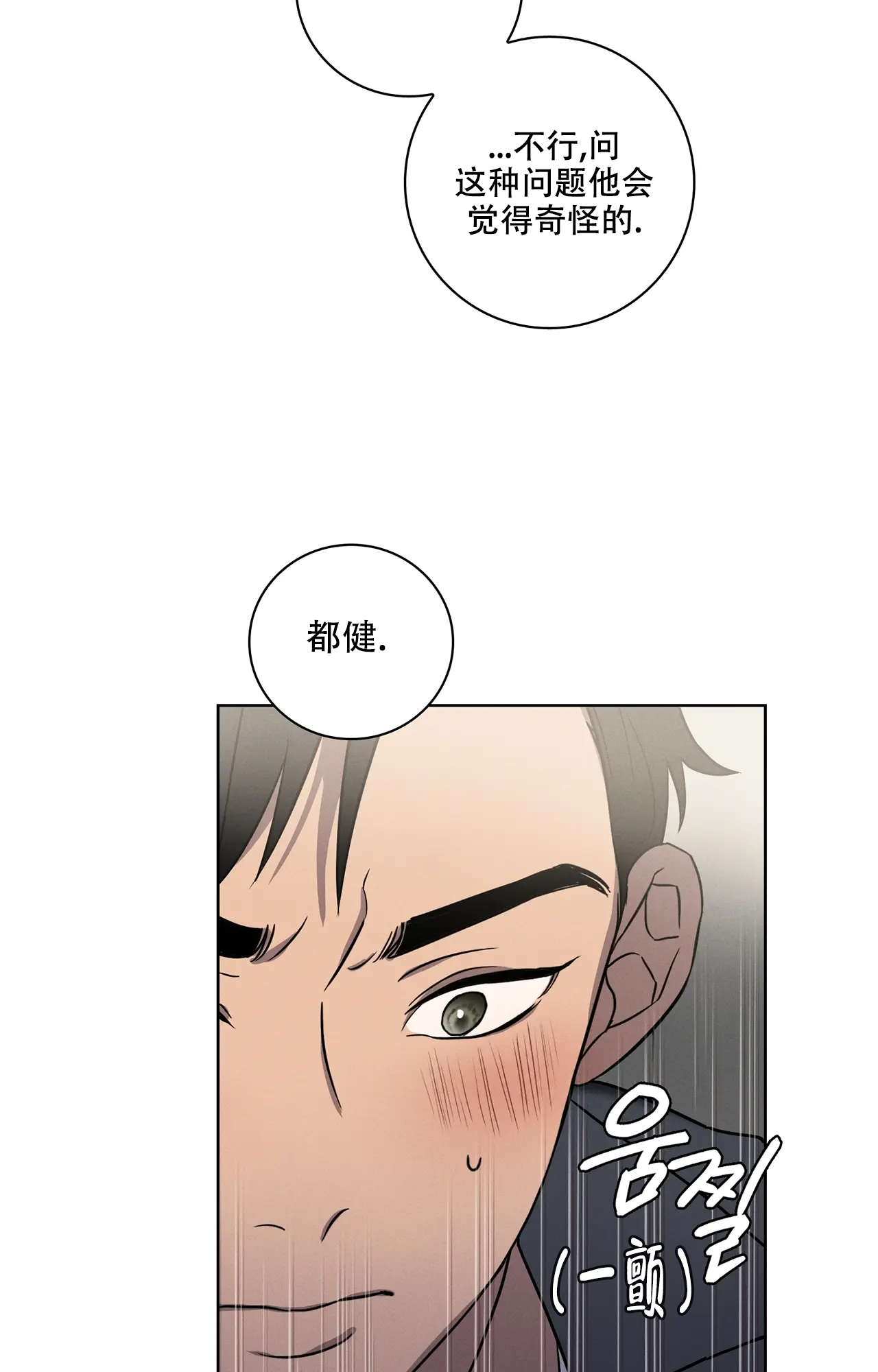 《爱的健身房》漫画最新章节第3话免费下拉式在线观看章节第【14】张图片