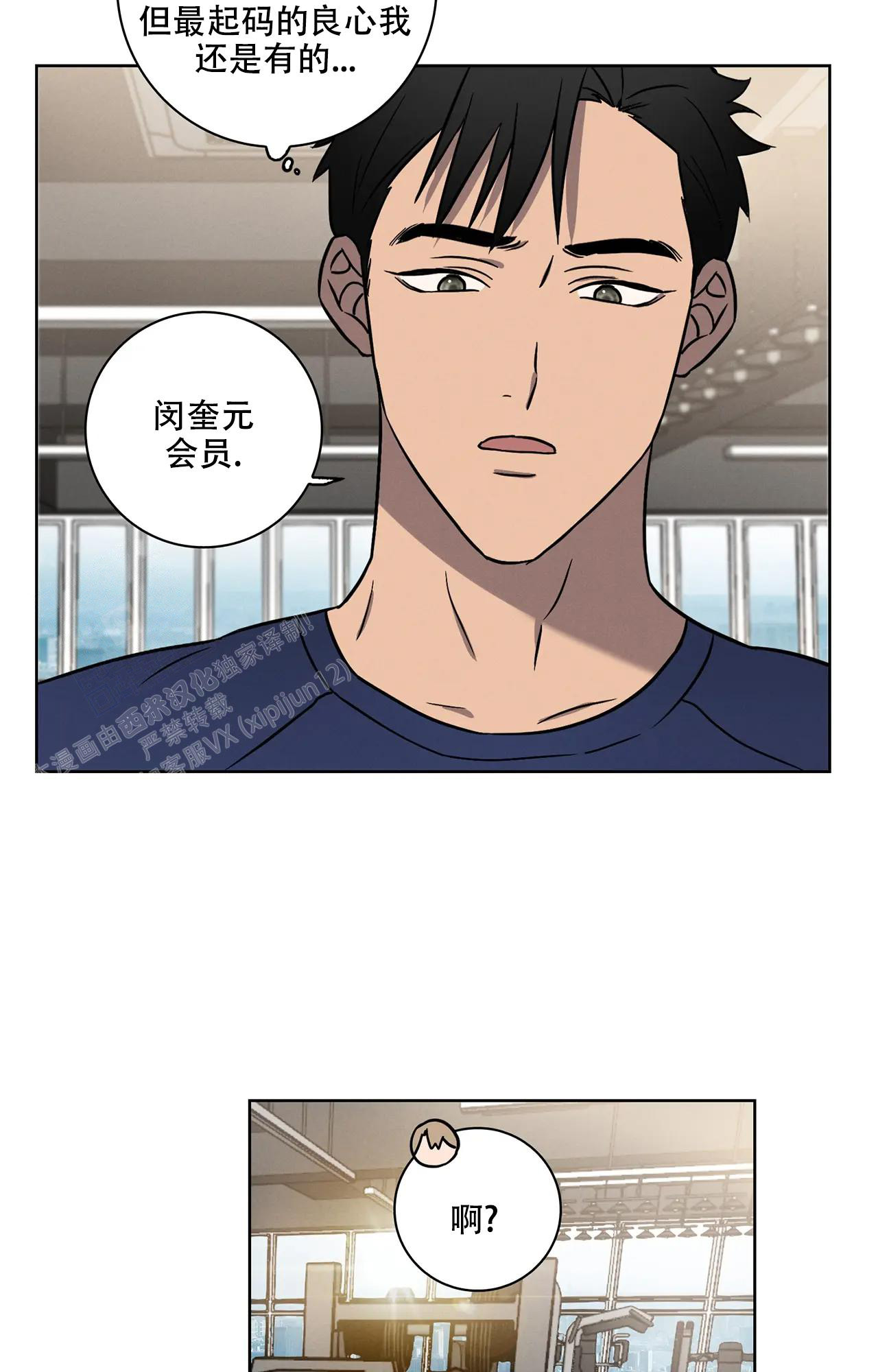 《爱的健身房》漫画最新章节第7话免费下拉式在线观看章节第【6】张图片