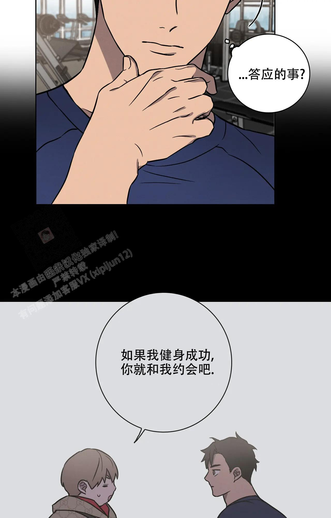 《爱的健身房》漫画最新章节第7话免费下拉式在线观看章节第【15】张图片