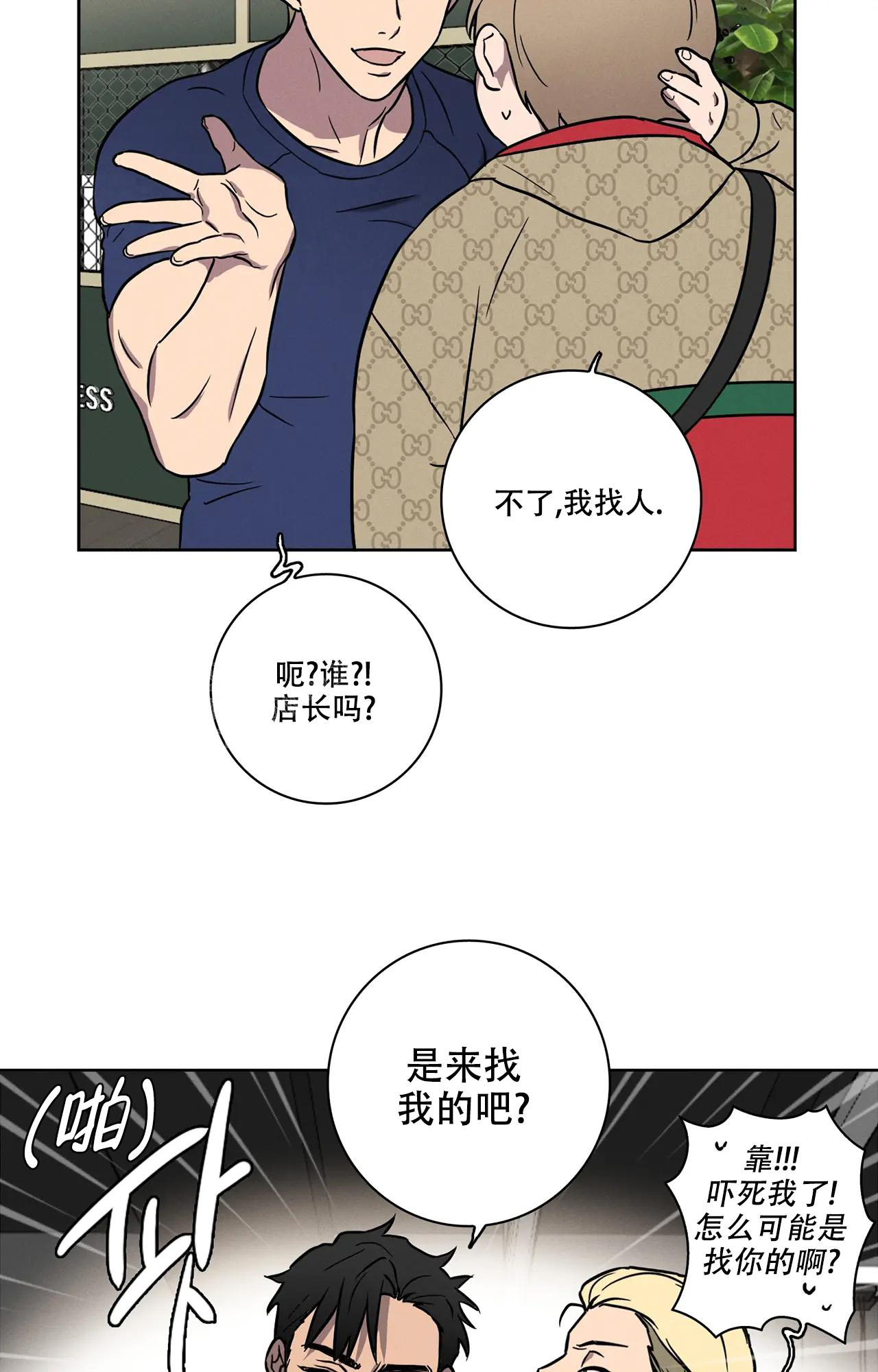 《爱的健身房》漫画最新章节第4话免费下拉式在线观看章节第【13】张图片