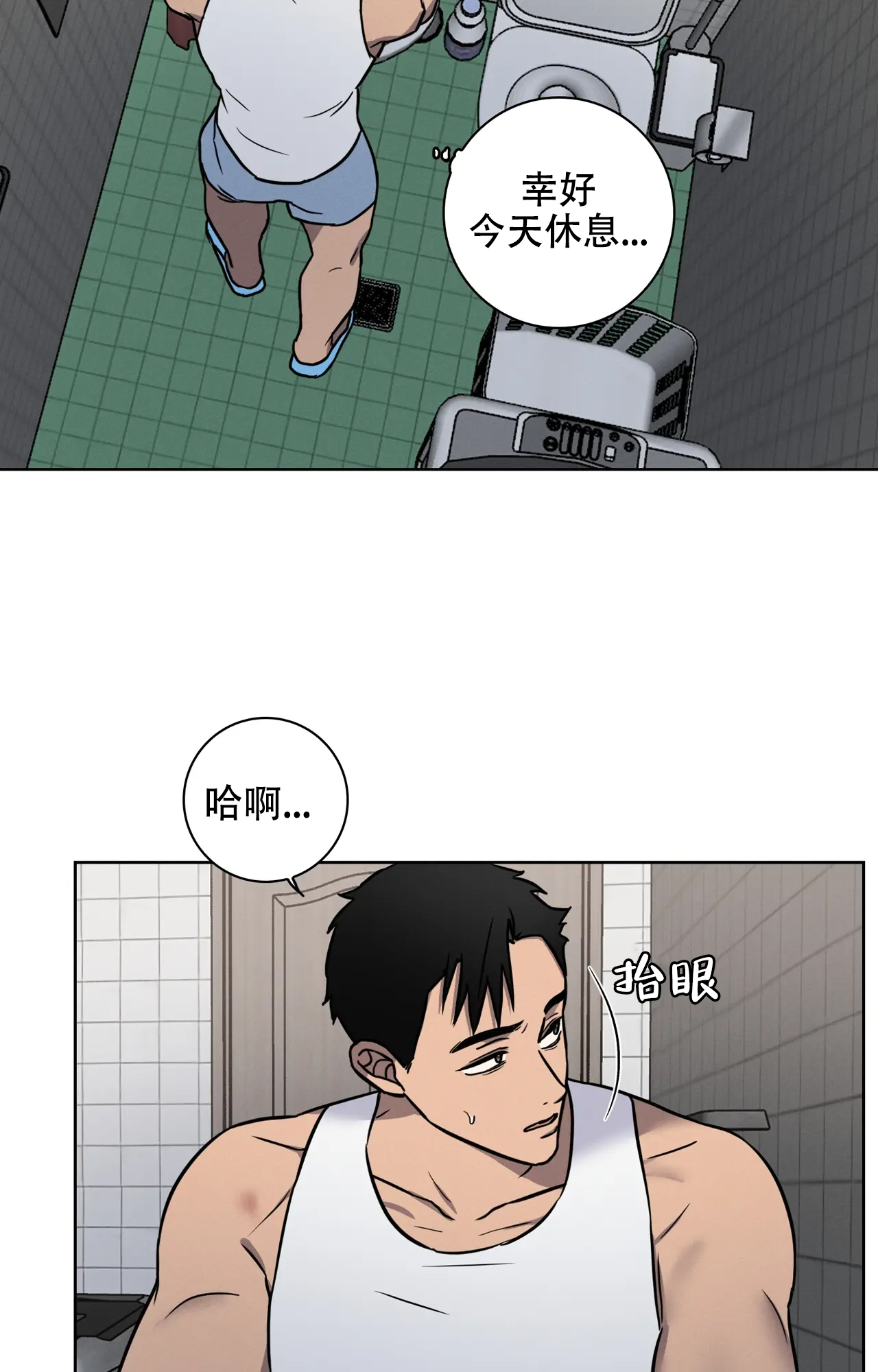 《爱的健身房》漫画最新章节第34话免费下拉式在线观看章节第【5】张图片