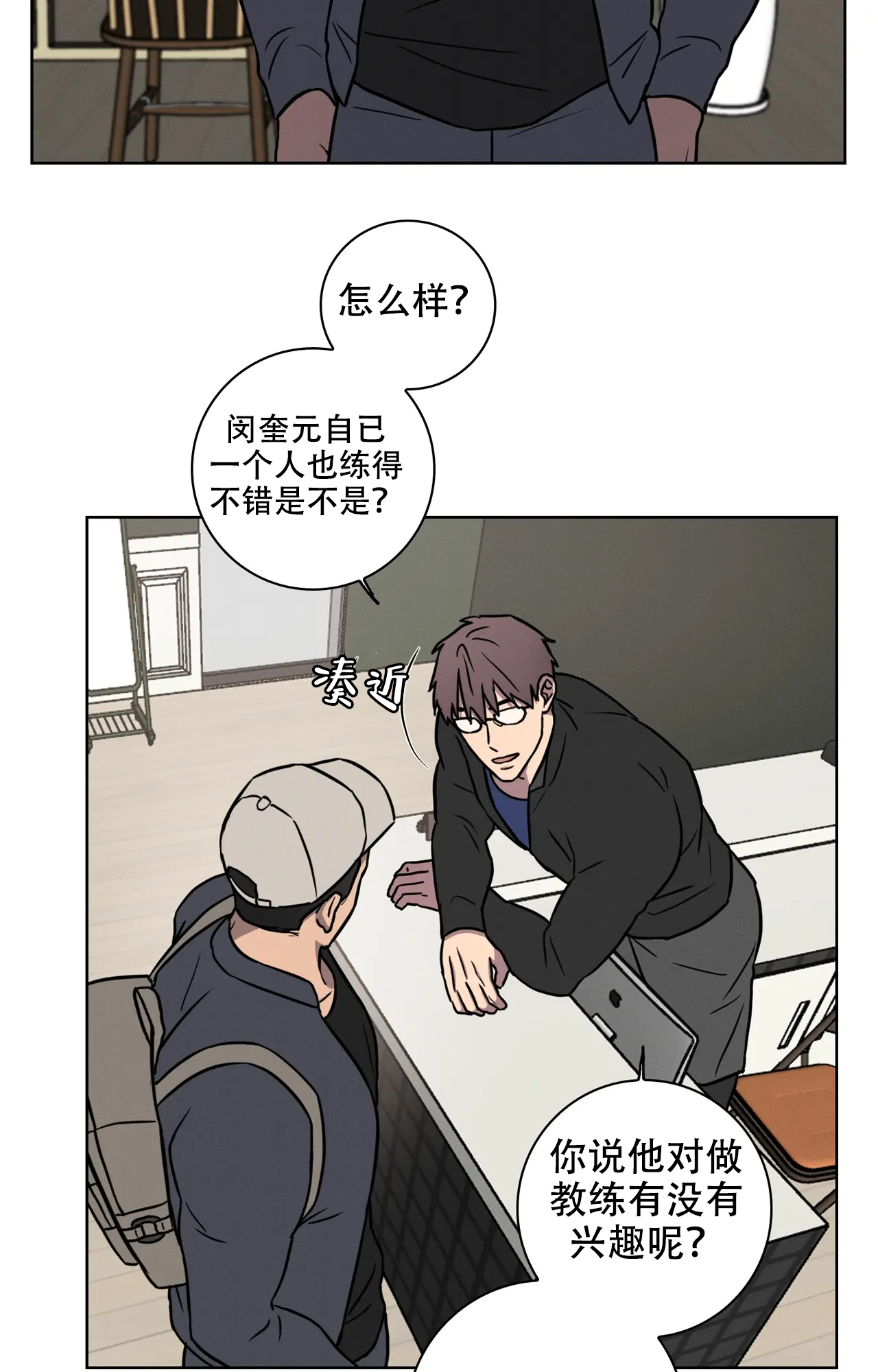 《爱的健身房》漫画最新章节第34话免费下拉式在线观看章节第【43】张图片