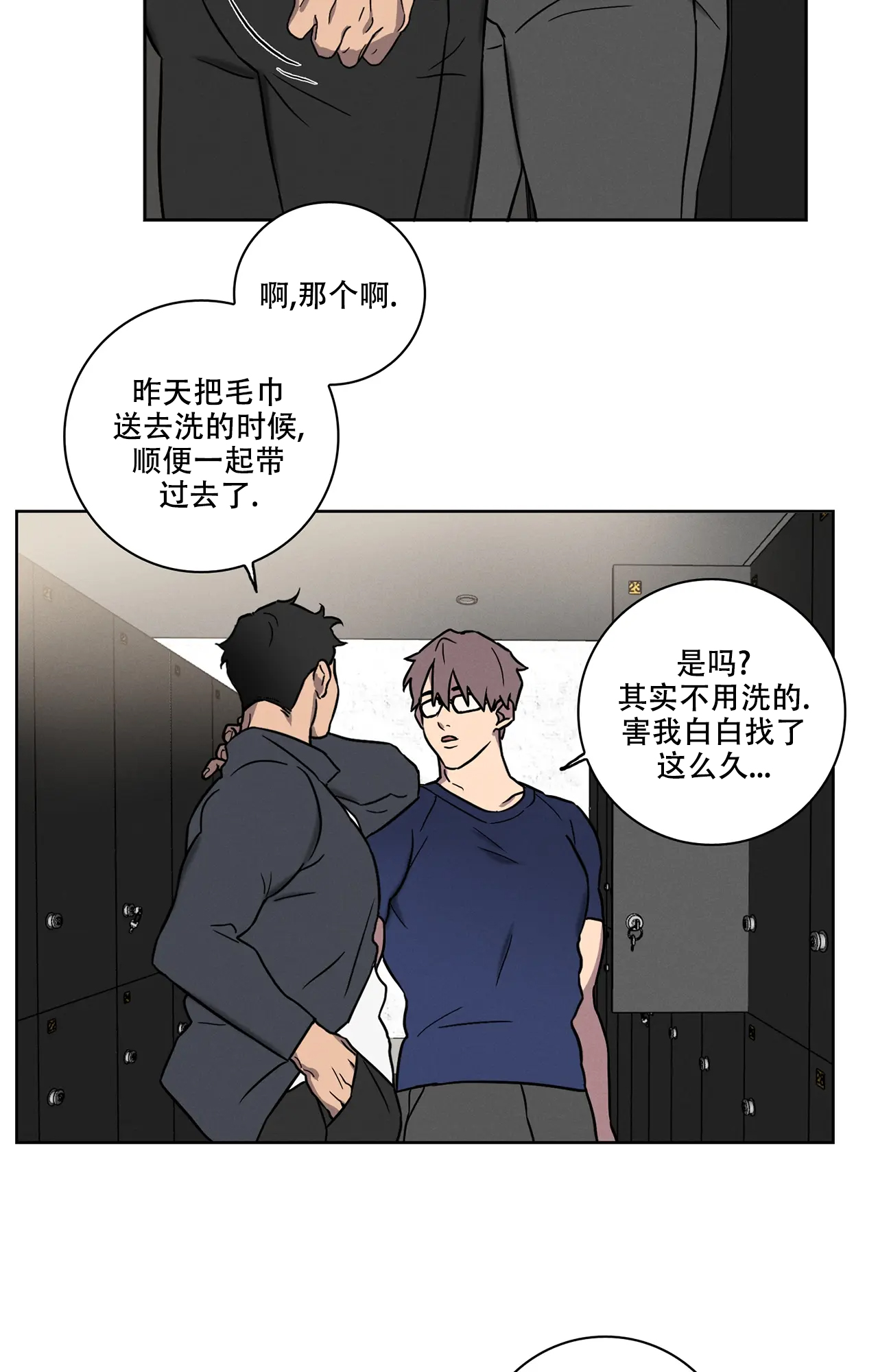 《爱的健身房》漫画最新章节第3话免费下拉式在线观看章节第【17】张图片