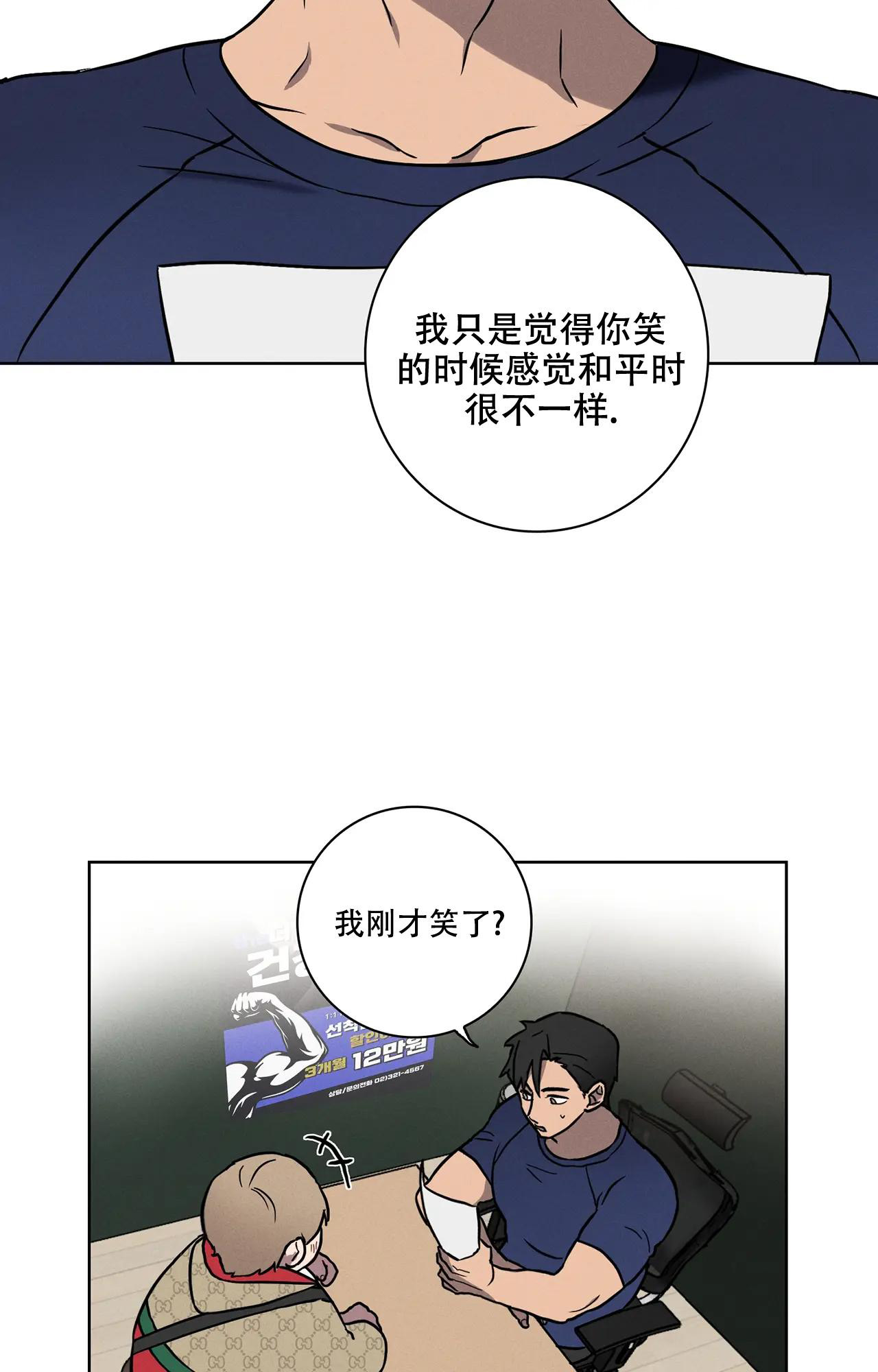 《爱的健身房》漫画最新章节第5话免费下拉式在线观看章节第【24】张图片