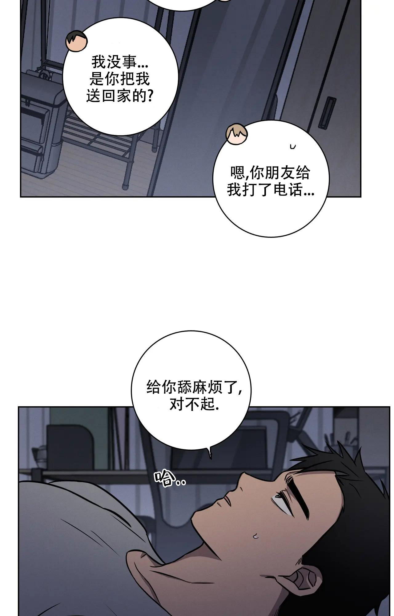 《爱的健身房》漫画最新章节第29话免费下拉式在线观看章节第【12】张图片