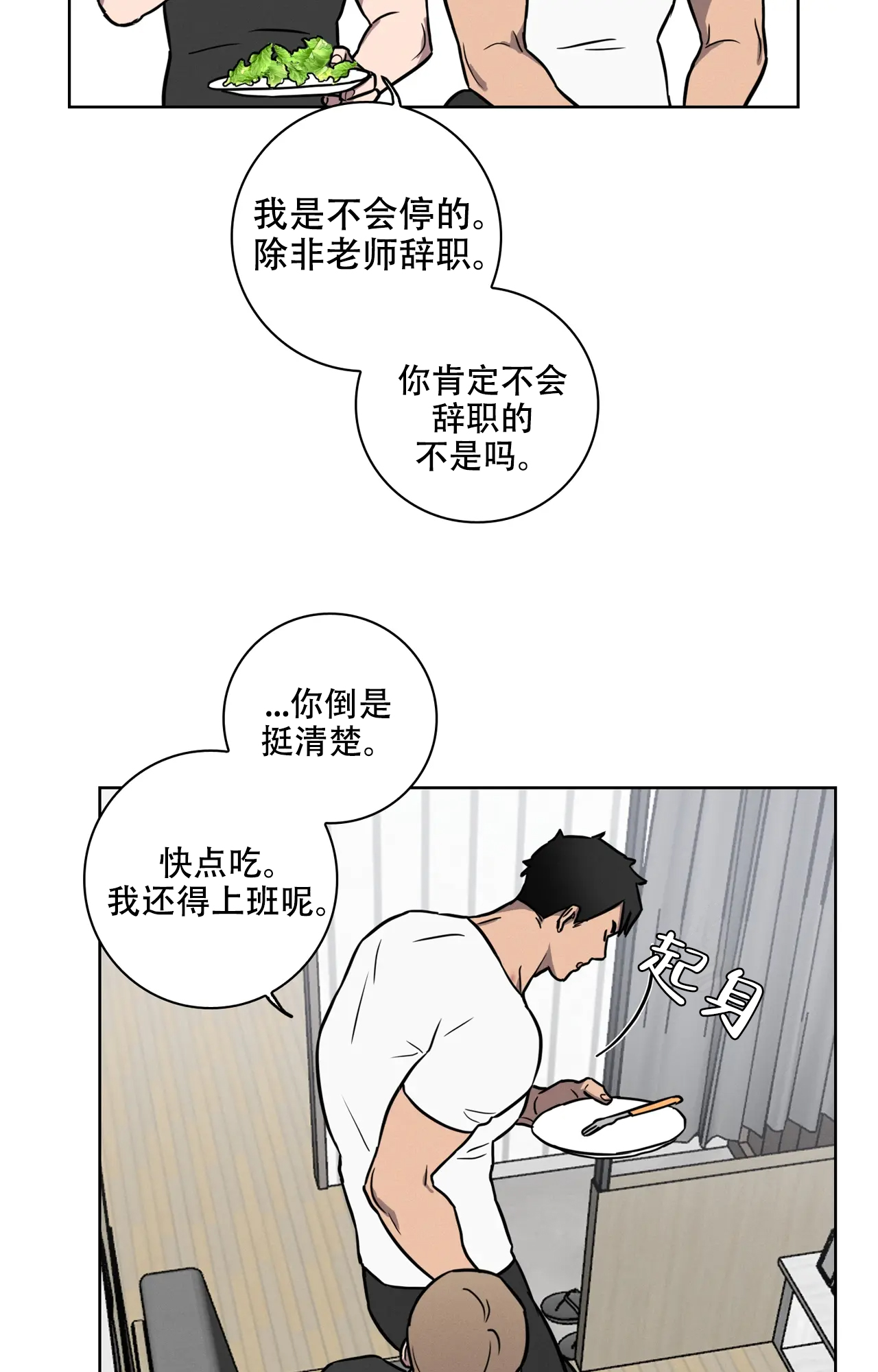 《爱的健身房》漫画最新章节第33话免费下拉式在线观看章节第【39】张图片