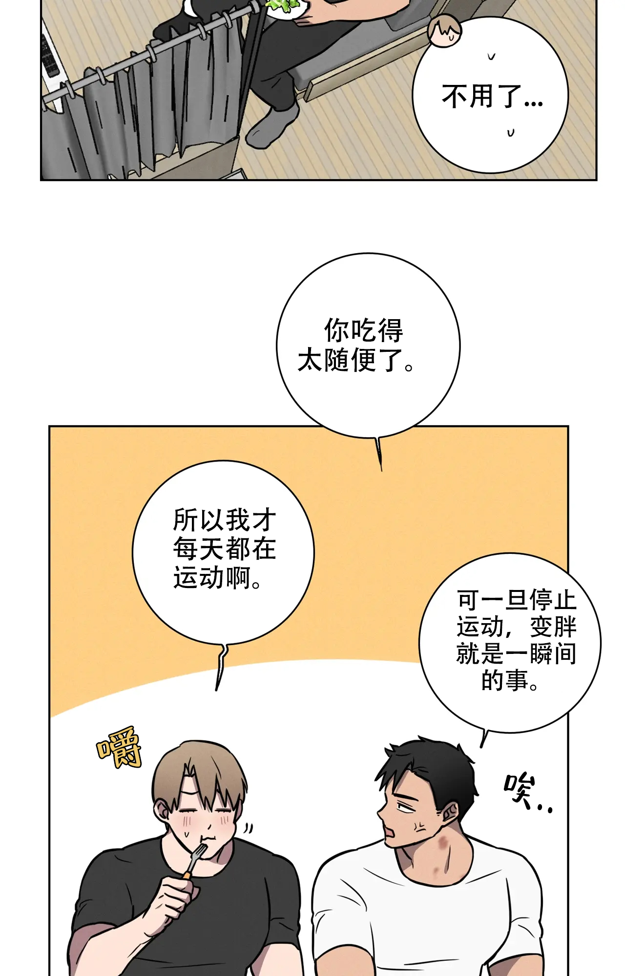 《爱的健身房》漫画最新章节第33话免费下拉式在线观看章节第【37】张图片