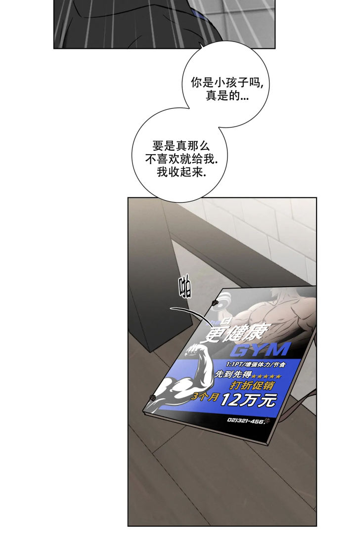 《爱的健身房》漫画最新章节第1话免费下拉式在线观看章节第【11】张图片