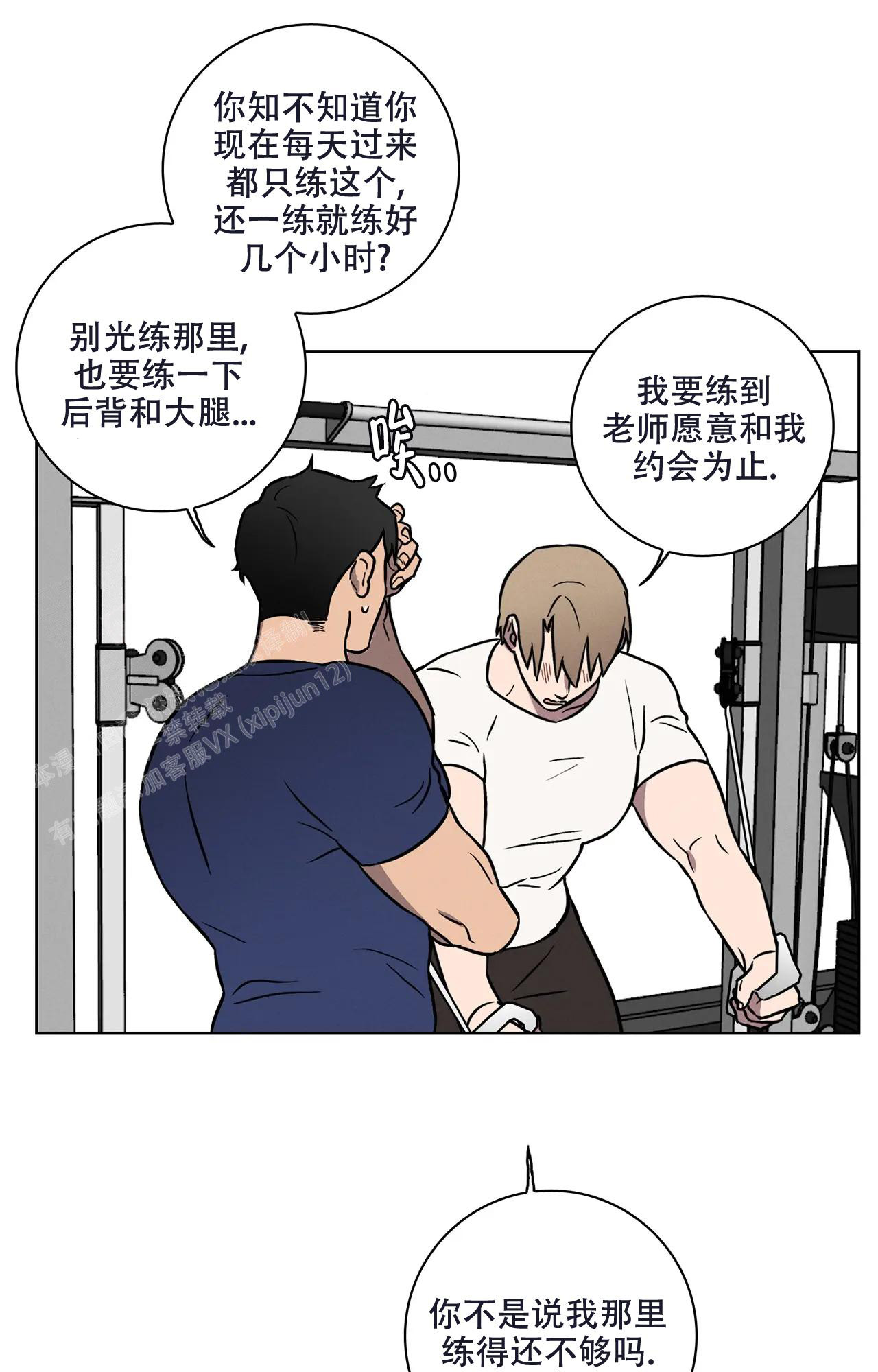 《爱的健身房》漫画最新章节第8话免费下拉式在线观看章节第【21】张图片